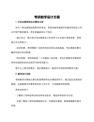 考研教学设计方案