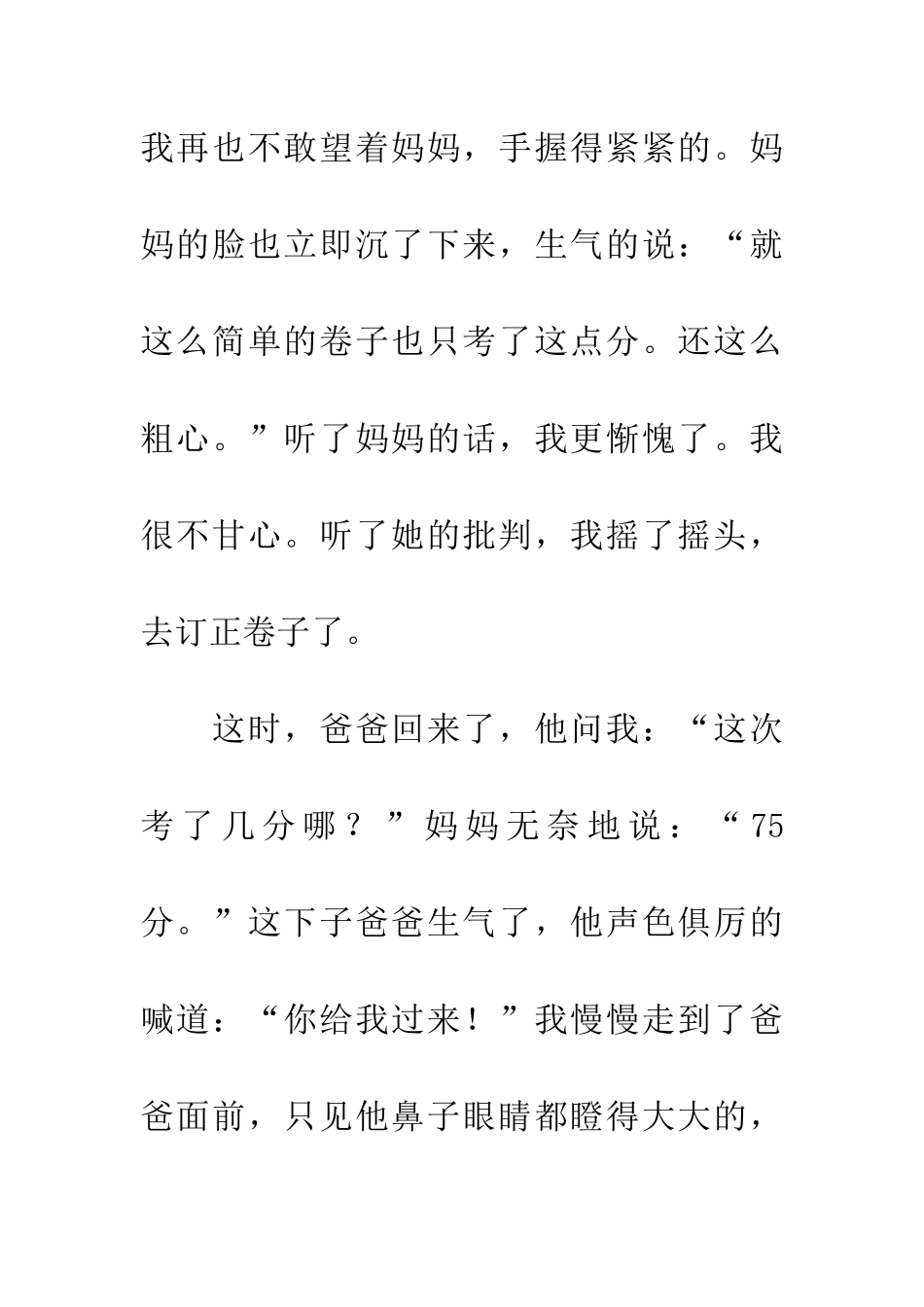 考砸的滋味真_第2页