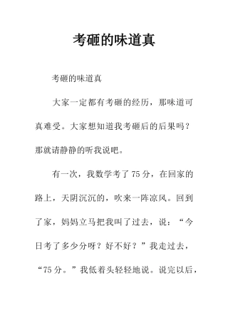 考砸的滋味真