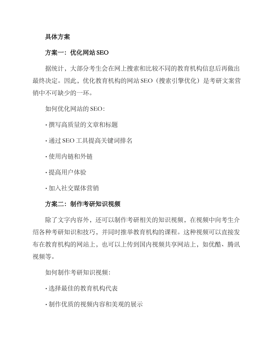 考研文案营销方案_第2页