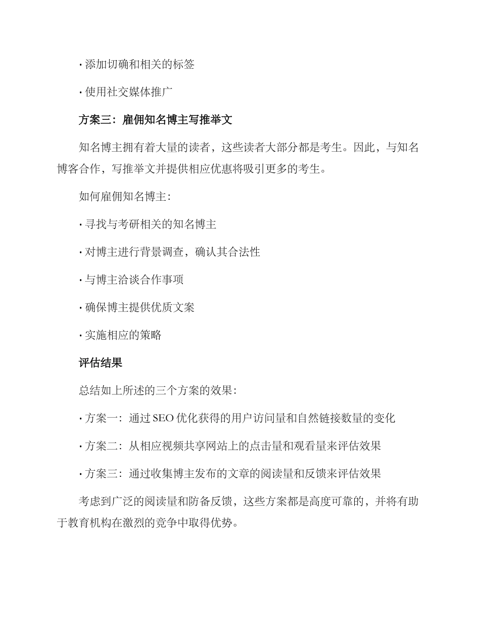 考研文案营销方案_第3页