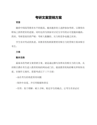 考研文案营销方案