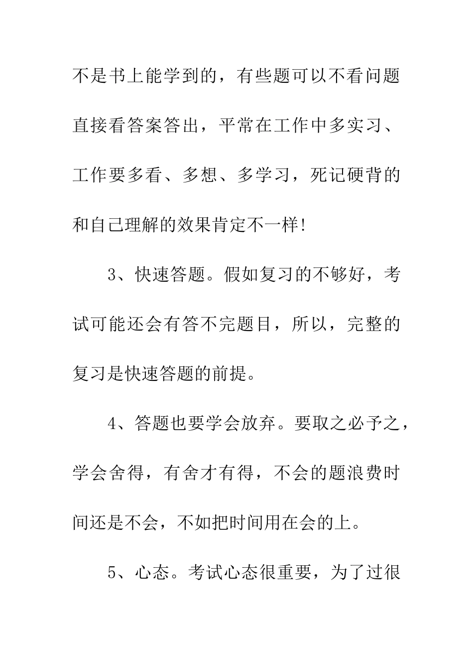 考神@你-送你七条造价工程师考神备考经验_第3页