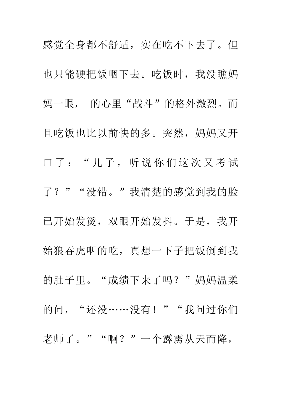 考砸后面对老妈不简单_第2页