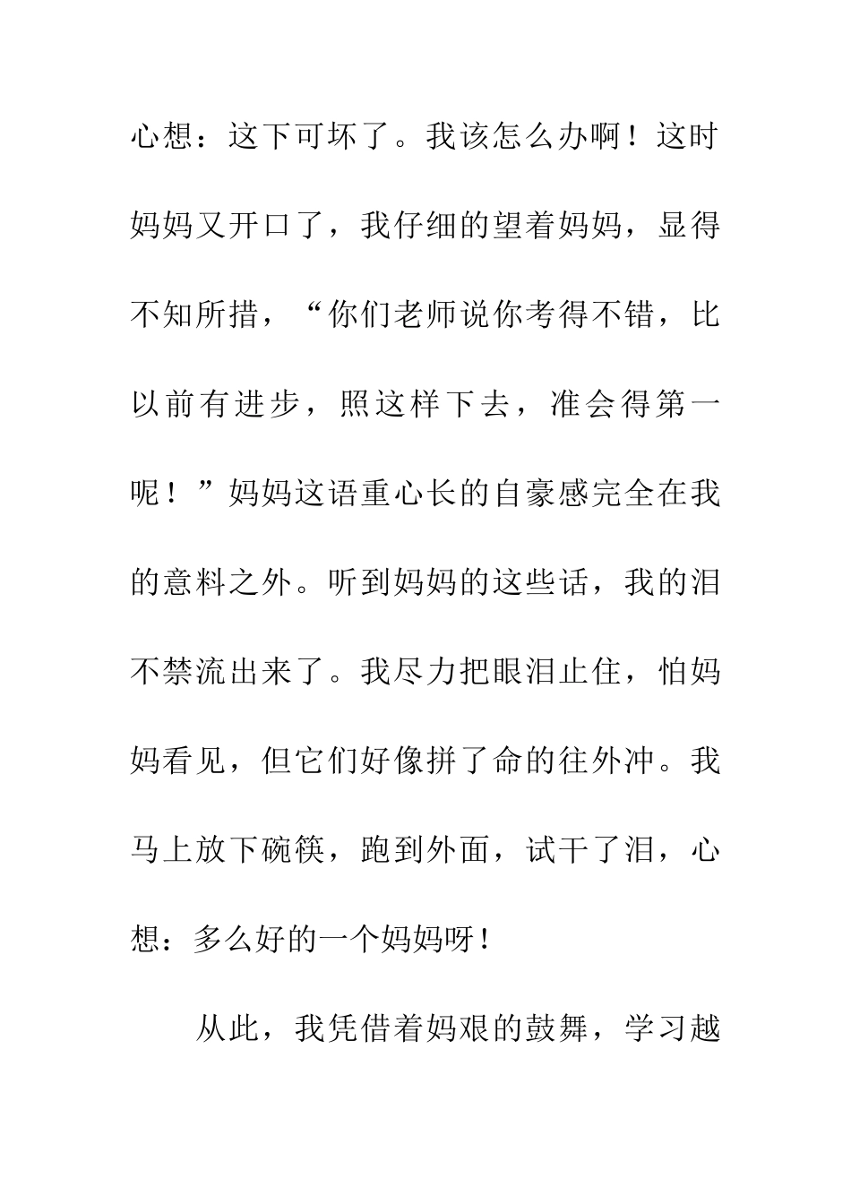 考砸后面对老妈不简单_第3页