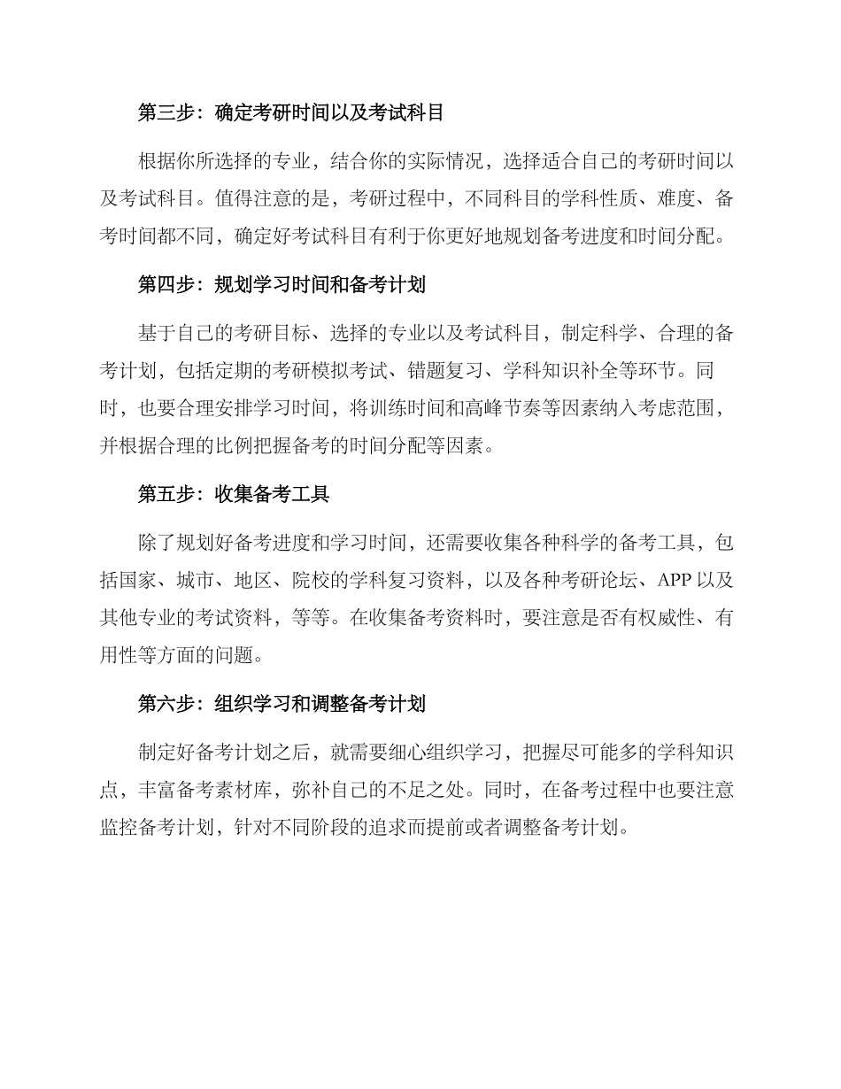 考研策划方案_第2页