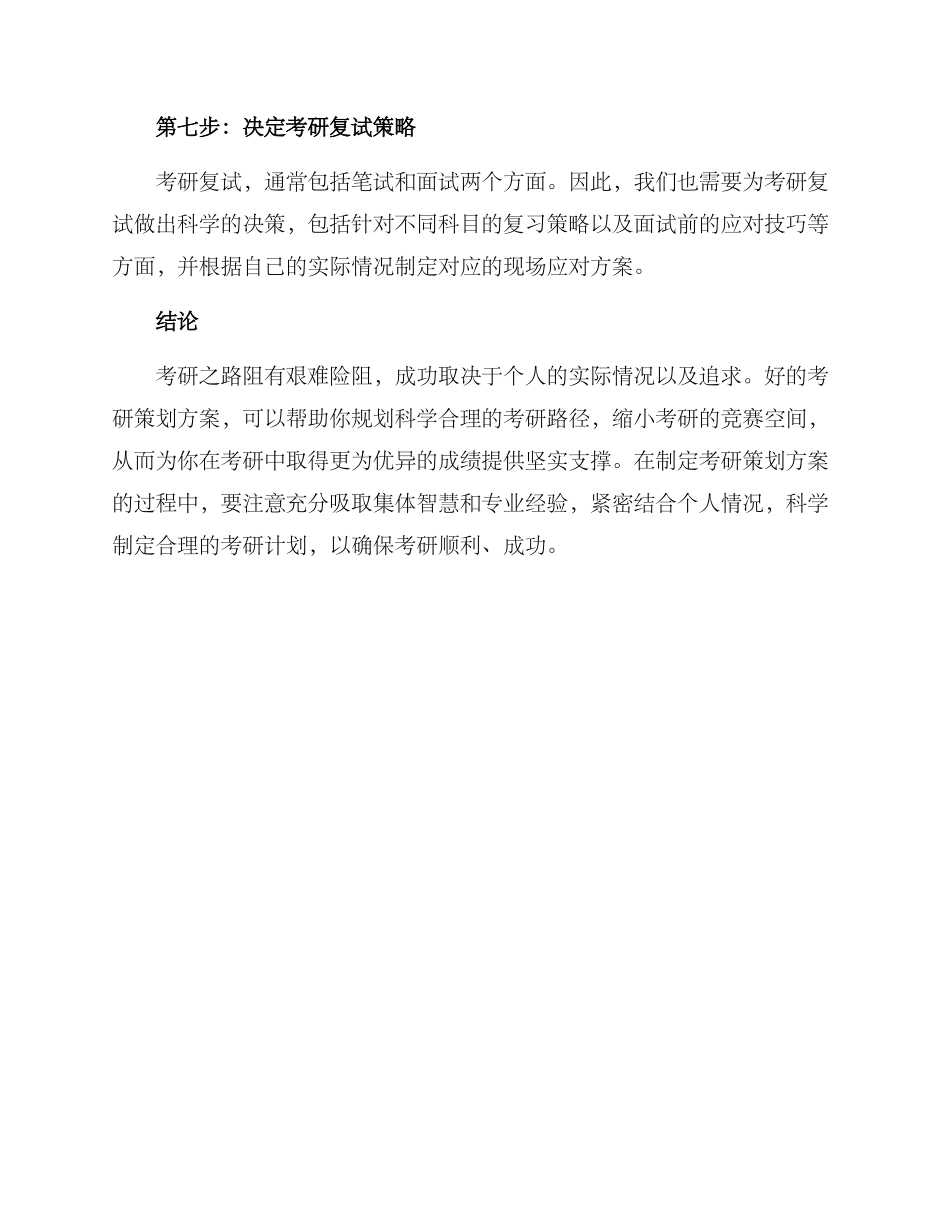 考研策划方案_第3页