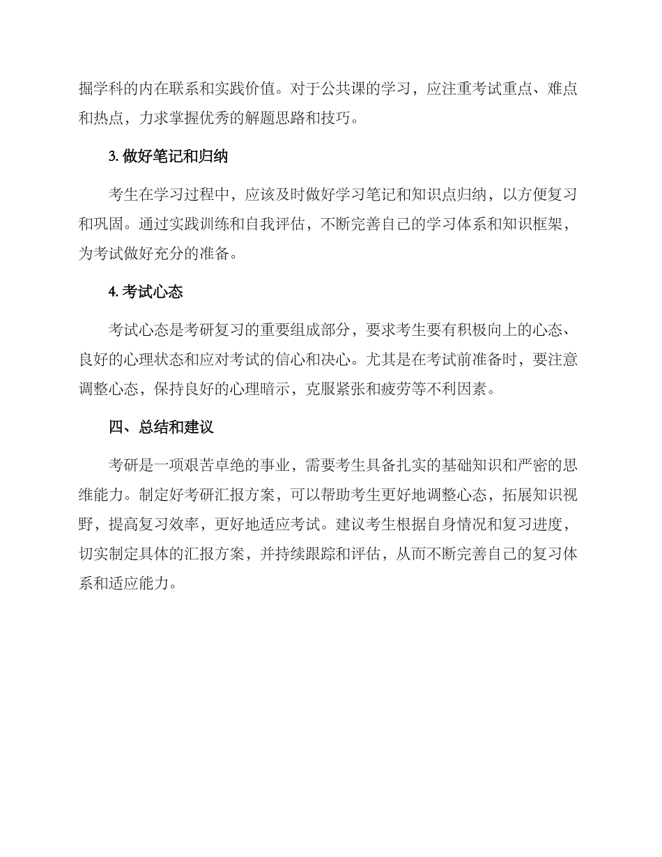 考研汇报方案格式_第2页