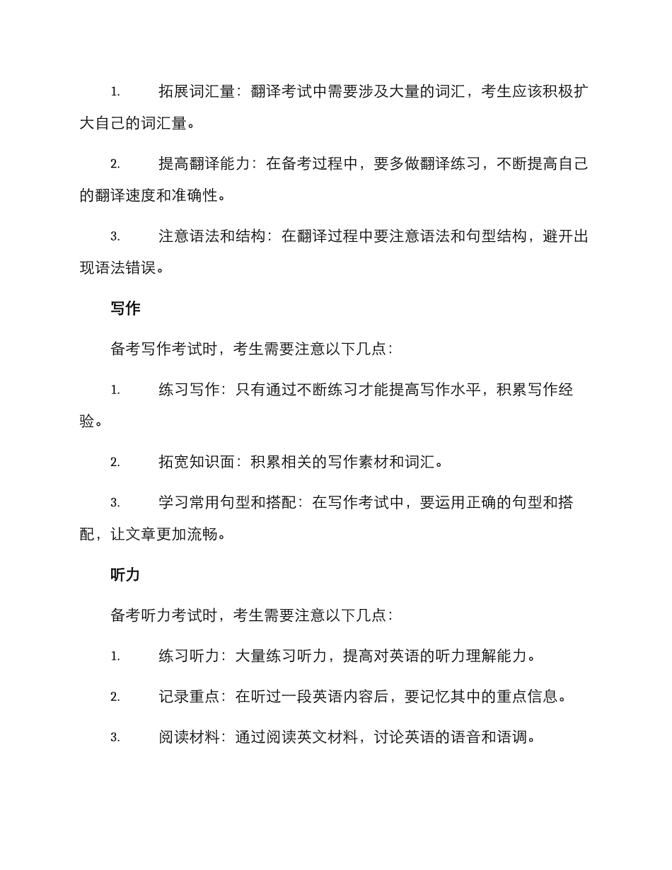 考研英语方案_第2页