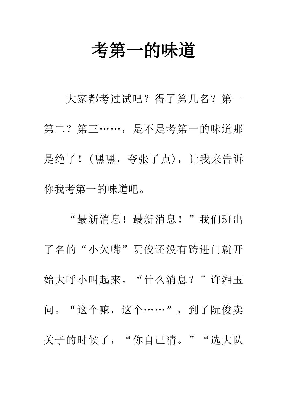 考第一的滋味_第1页