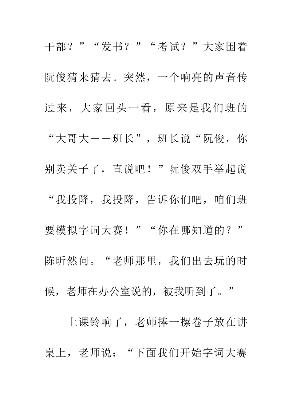 考第一的滋味_第2页