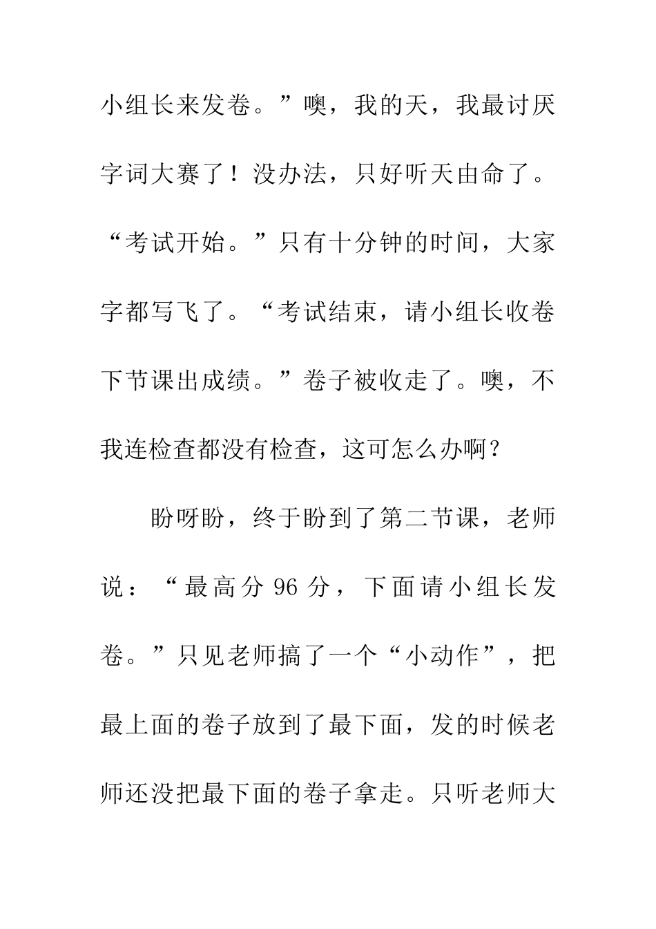 考第一的滋味_第3页