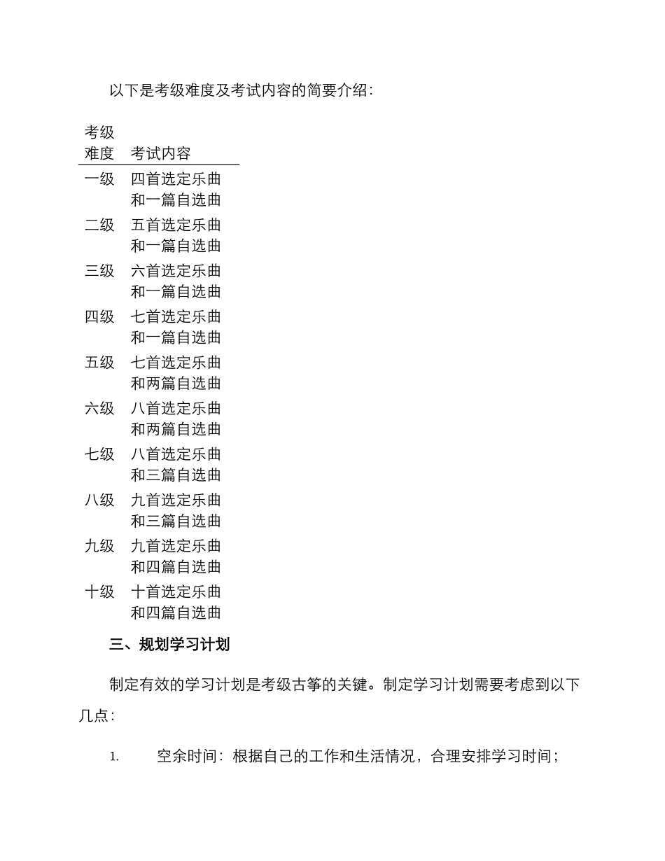 考级古筝规划方案_第2页