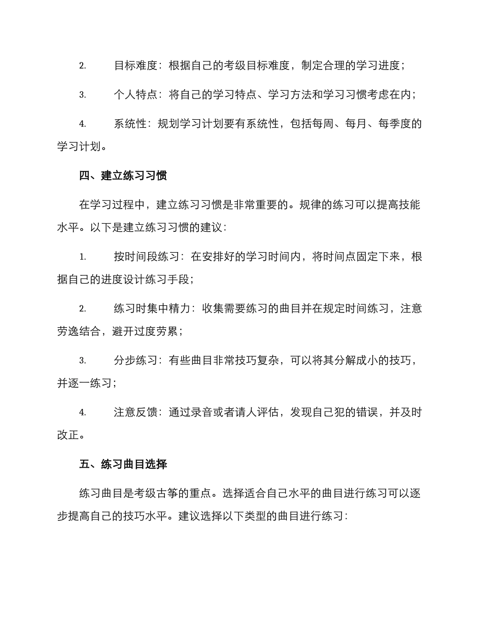 考级古筝规划方案_第3页