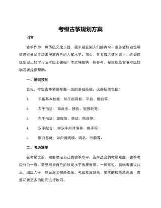 考级古筝规划方案