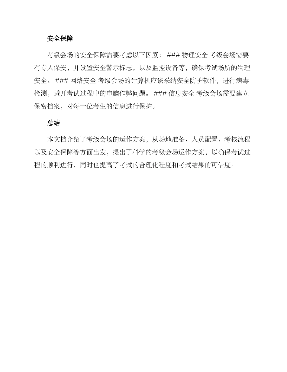 考级会场运作方案_第3页
