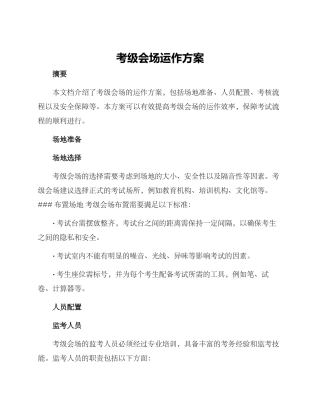 考级会场运作方案