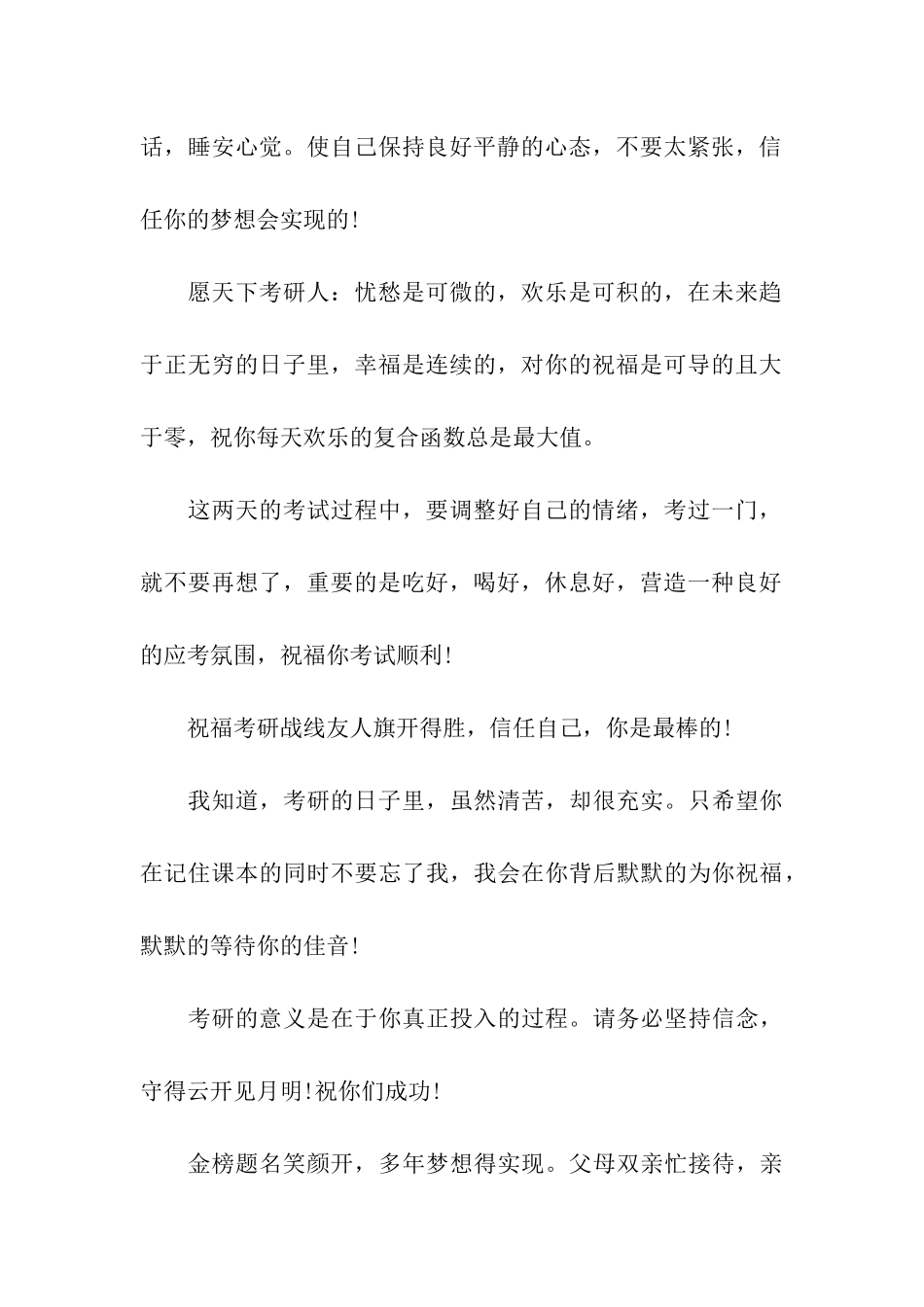 考研顺利的祝福语_第2页