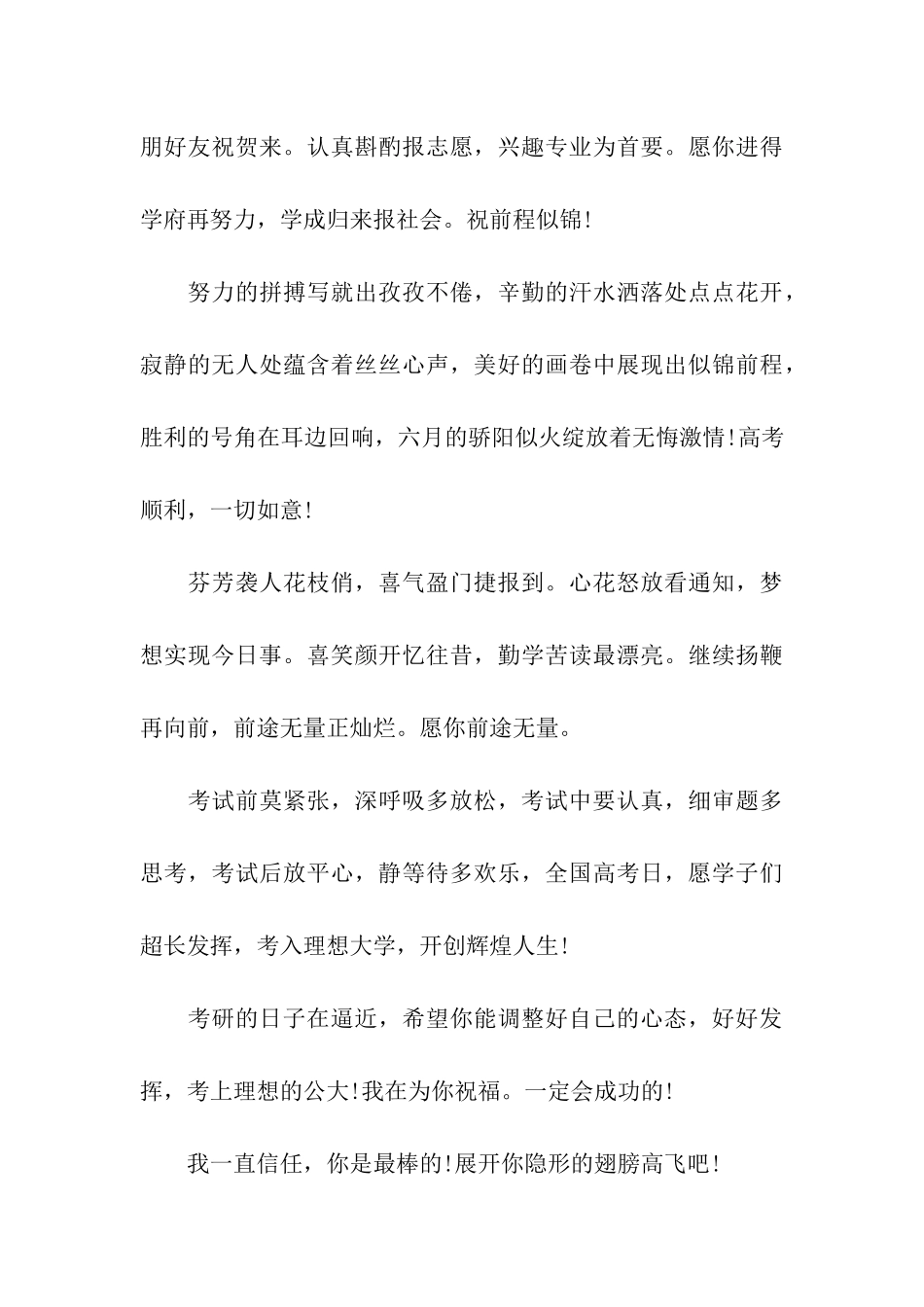 考研顺利的祝福语_第3页