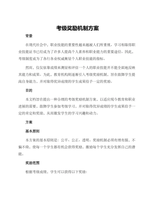 考级奖励机制方案