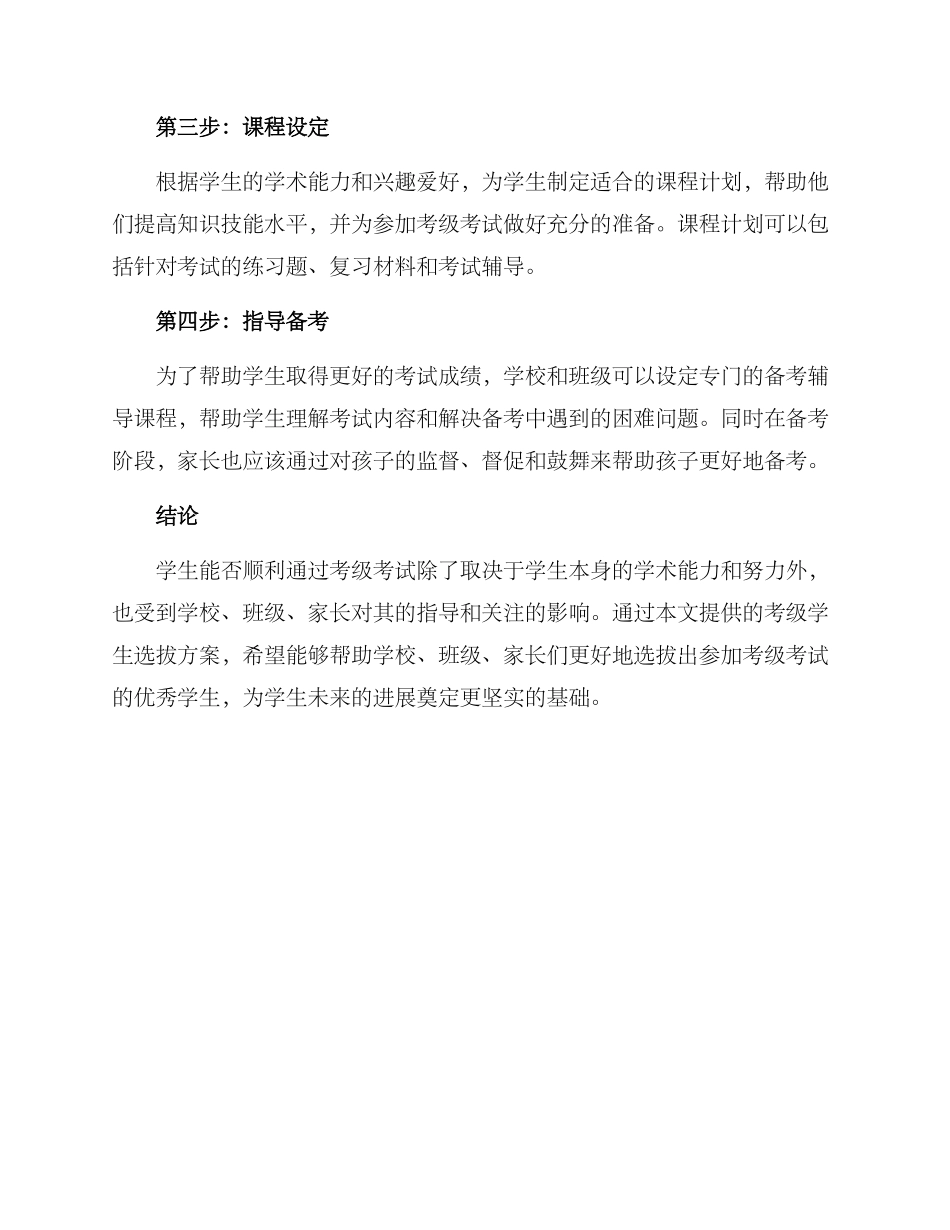 考级学生选拔方案_第2页