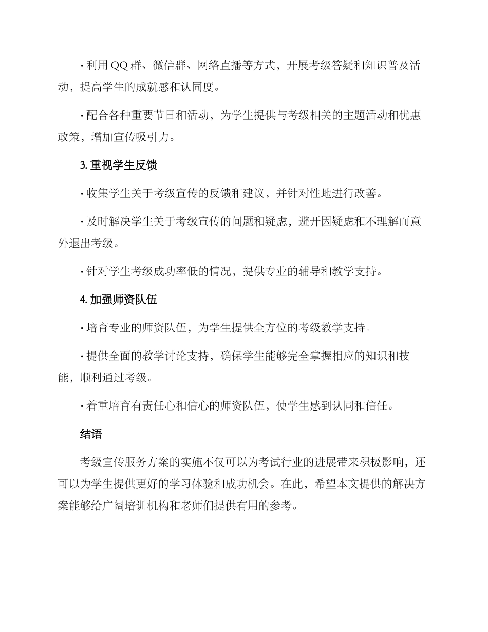 考级宣传服务方案_第2页