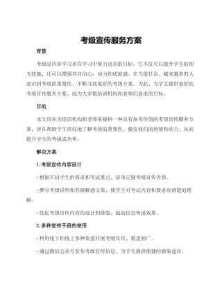 考级宣传服务方案