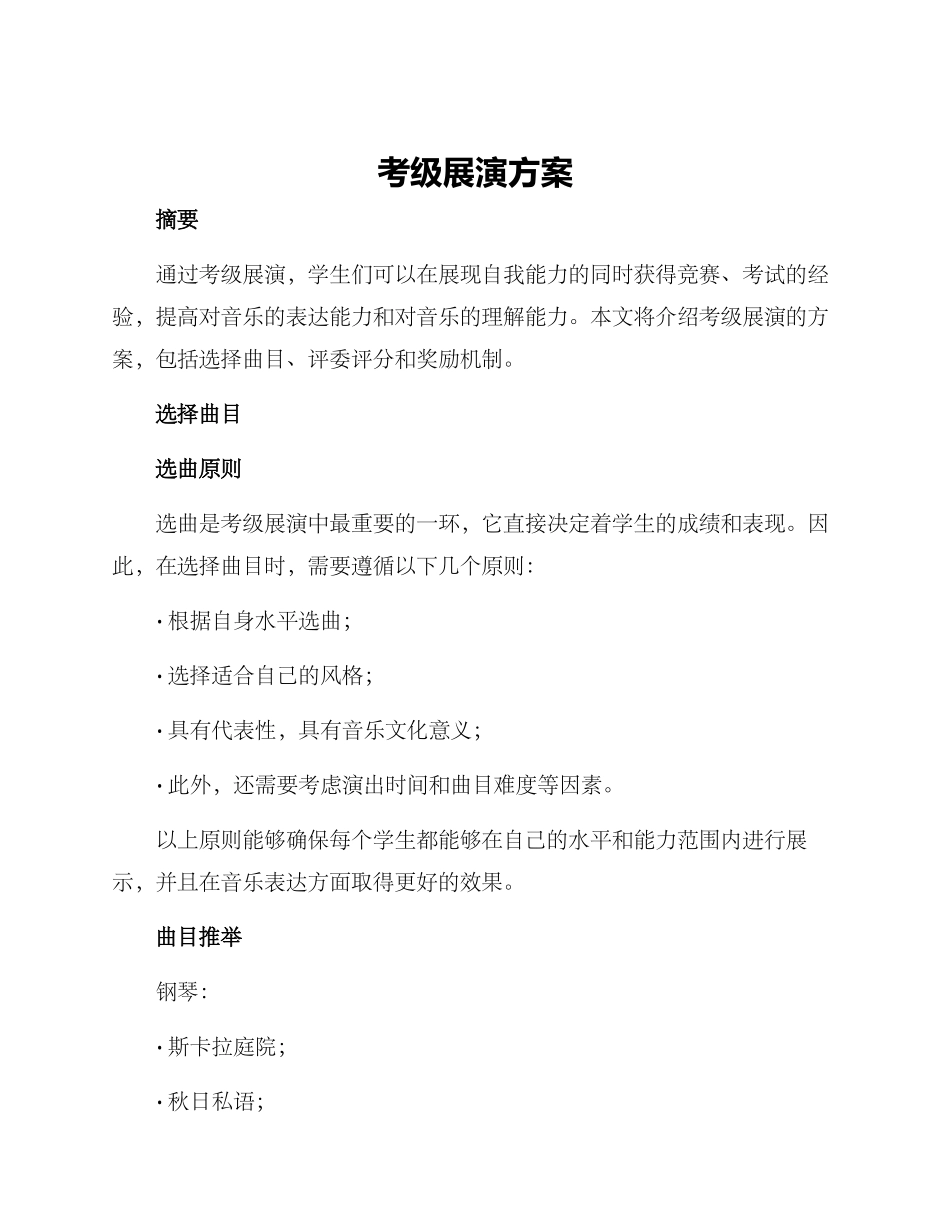 考级展演方案_第1页