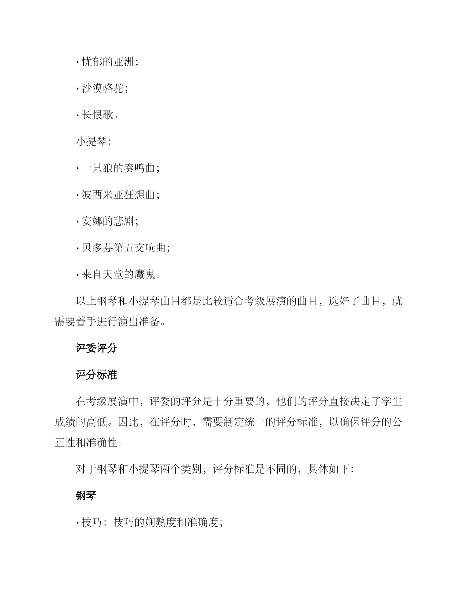 考级展演方案_第2页
