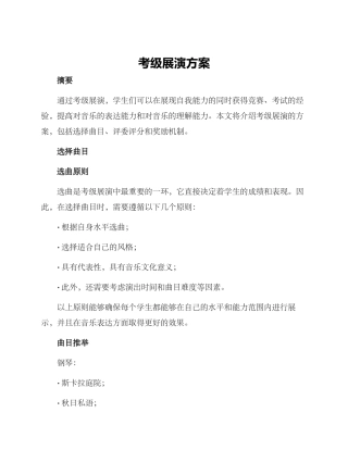 考级展演方案
