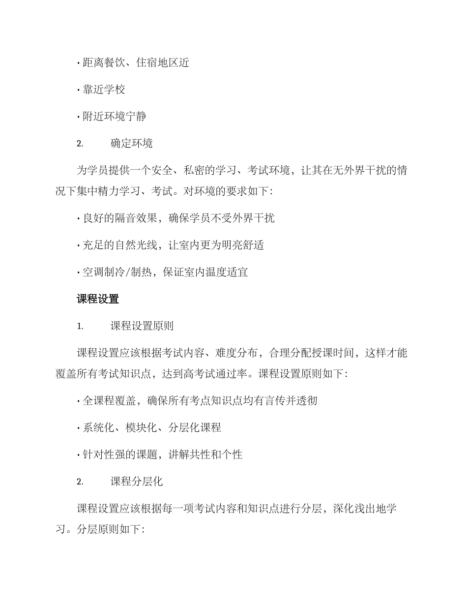 考级工作策划方案_第2页