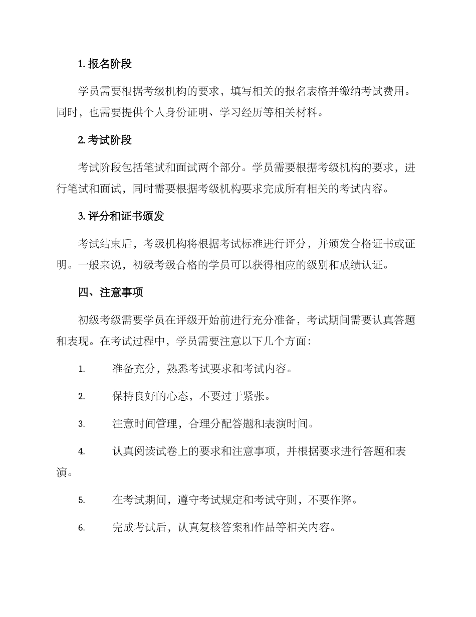 考级流程方案初级_第2页