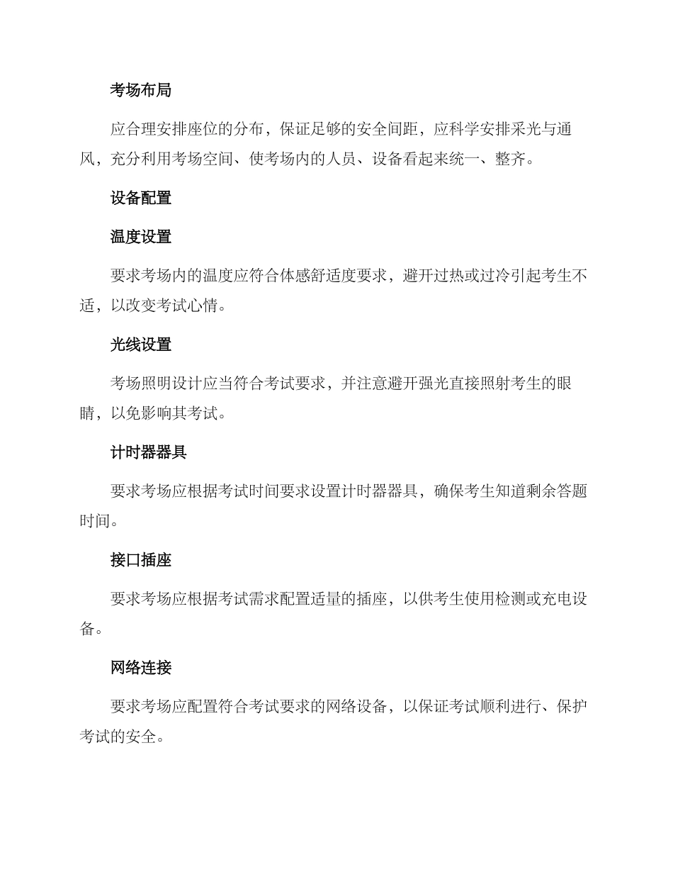 考级考场服务方案_第2页