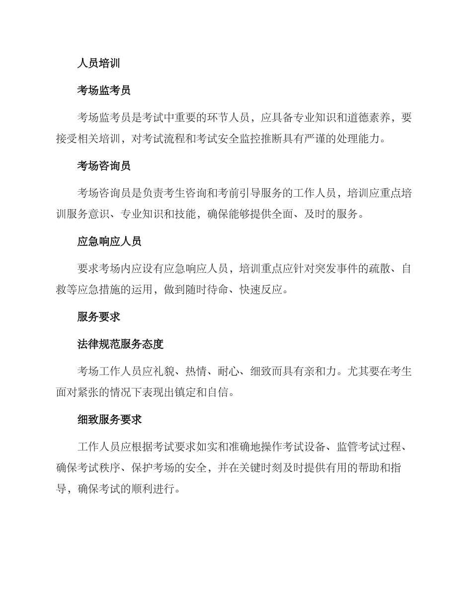 考级考场服务方案_第3页