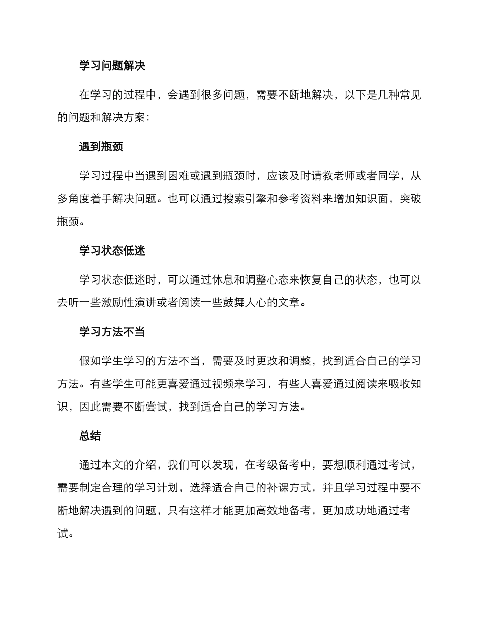 考级补课方案_第3页
