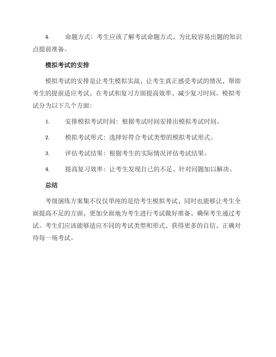 考级演练方案集_第2页