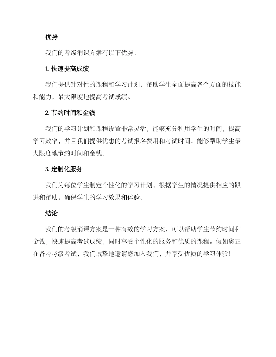 考级消课方案_第2页