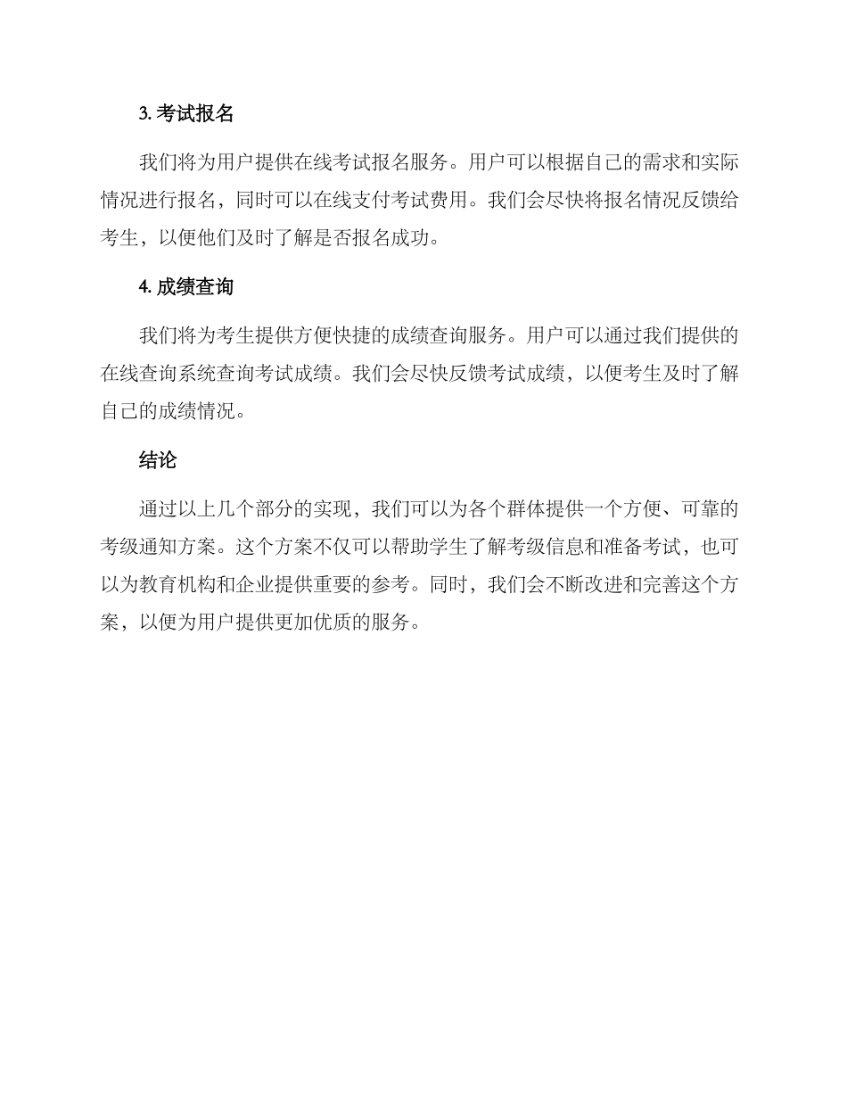 考级通知方案_第2页