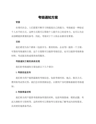 考级通知方案