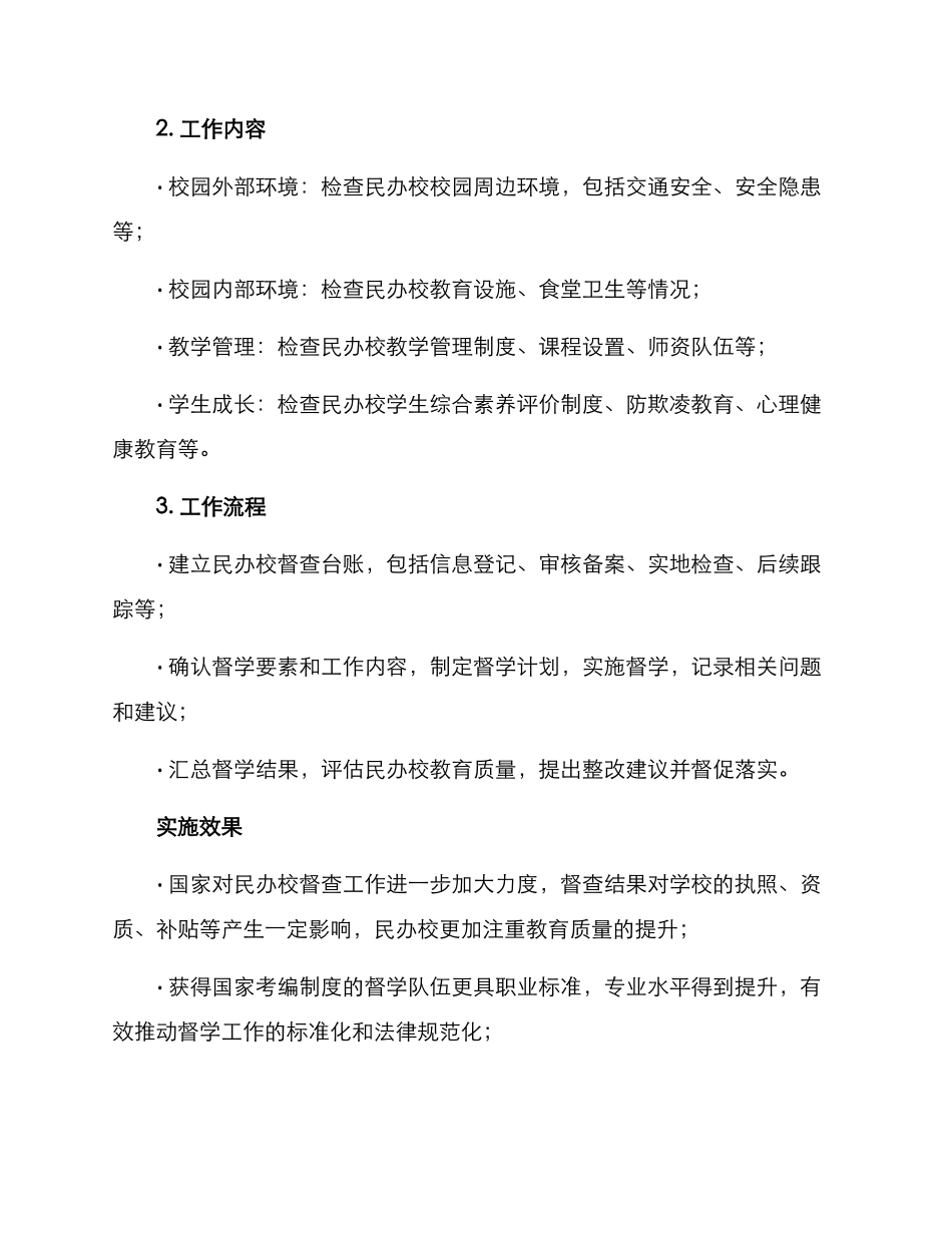 考编有效督学方案_第2页