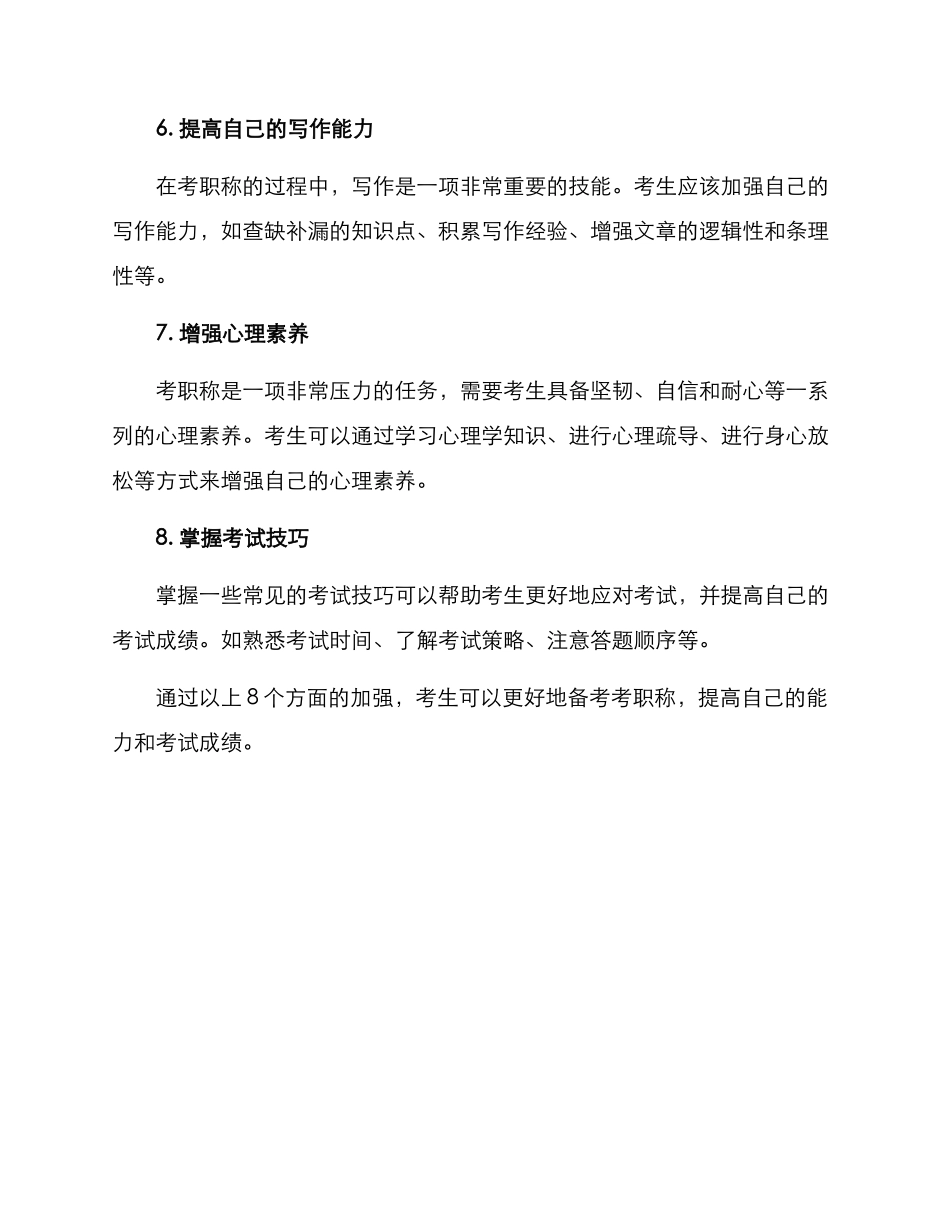 考职称提升能力方案_第2页