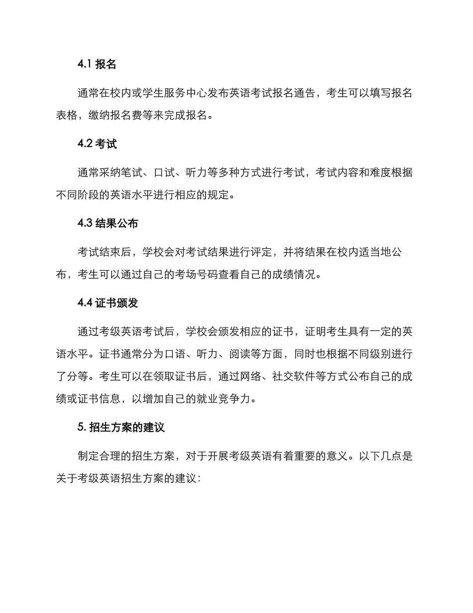 考级英语招生方案_第2页