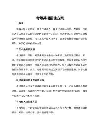 考级英语招生方案