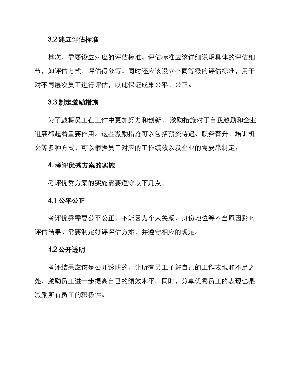 考评优秀方案_第2页