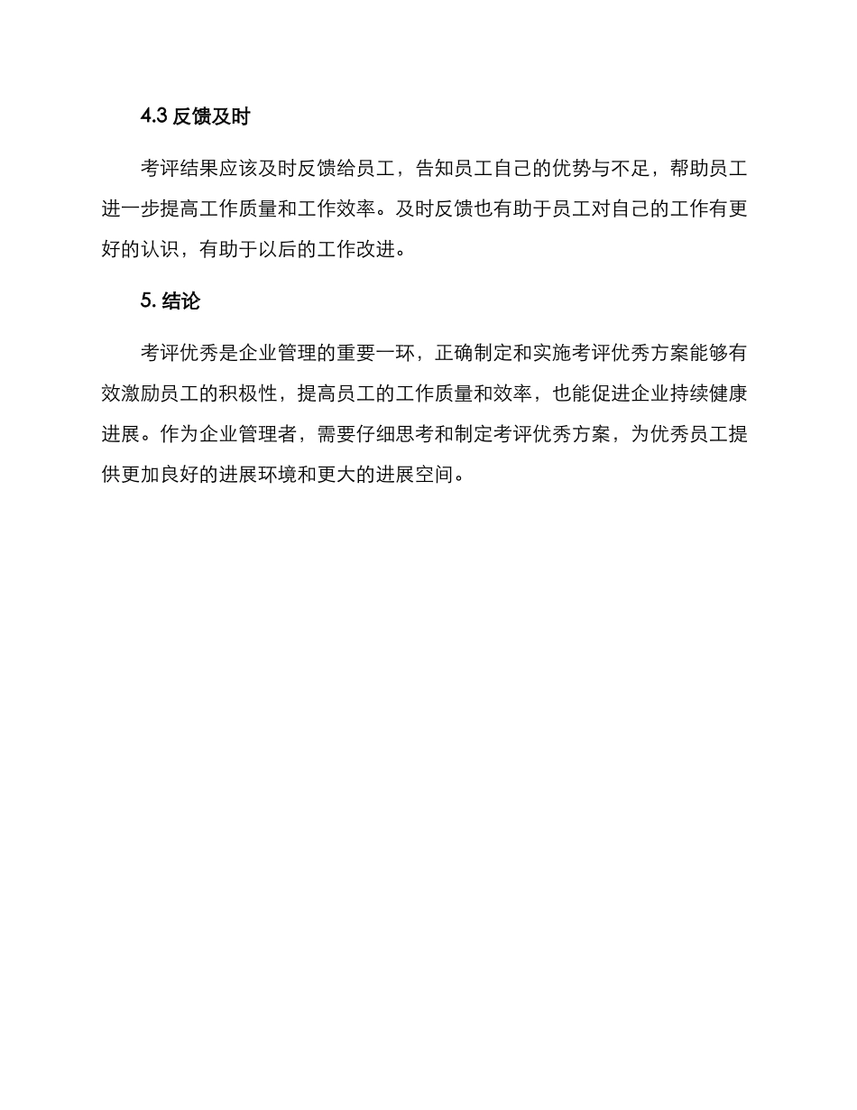 考评优秀方案_第3页