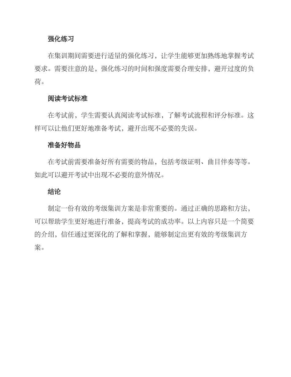 考级集训方案_第3页