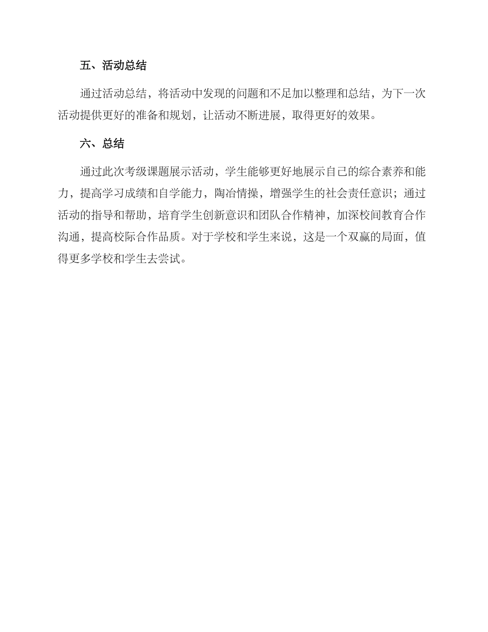 考级课题展示活动方案_第3页