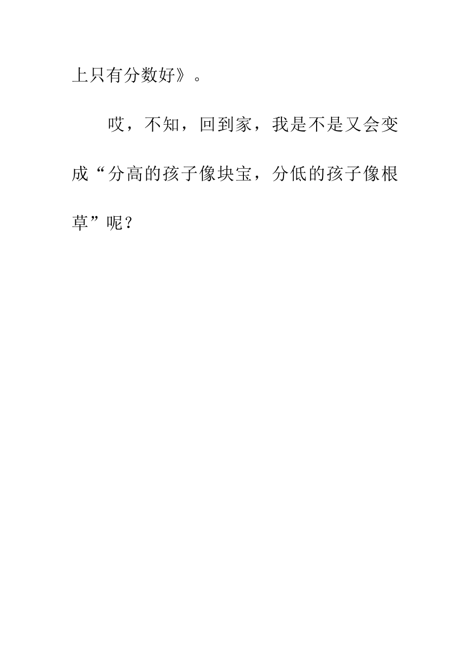 考考考-分分分_第3页