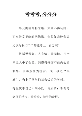 考考考-分分分