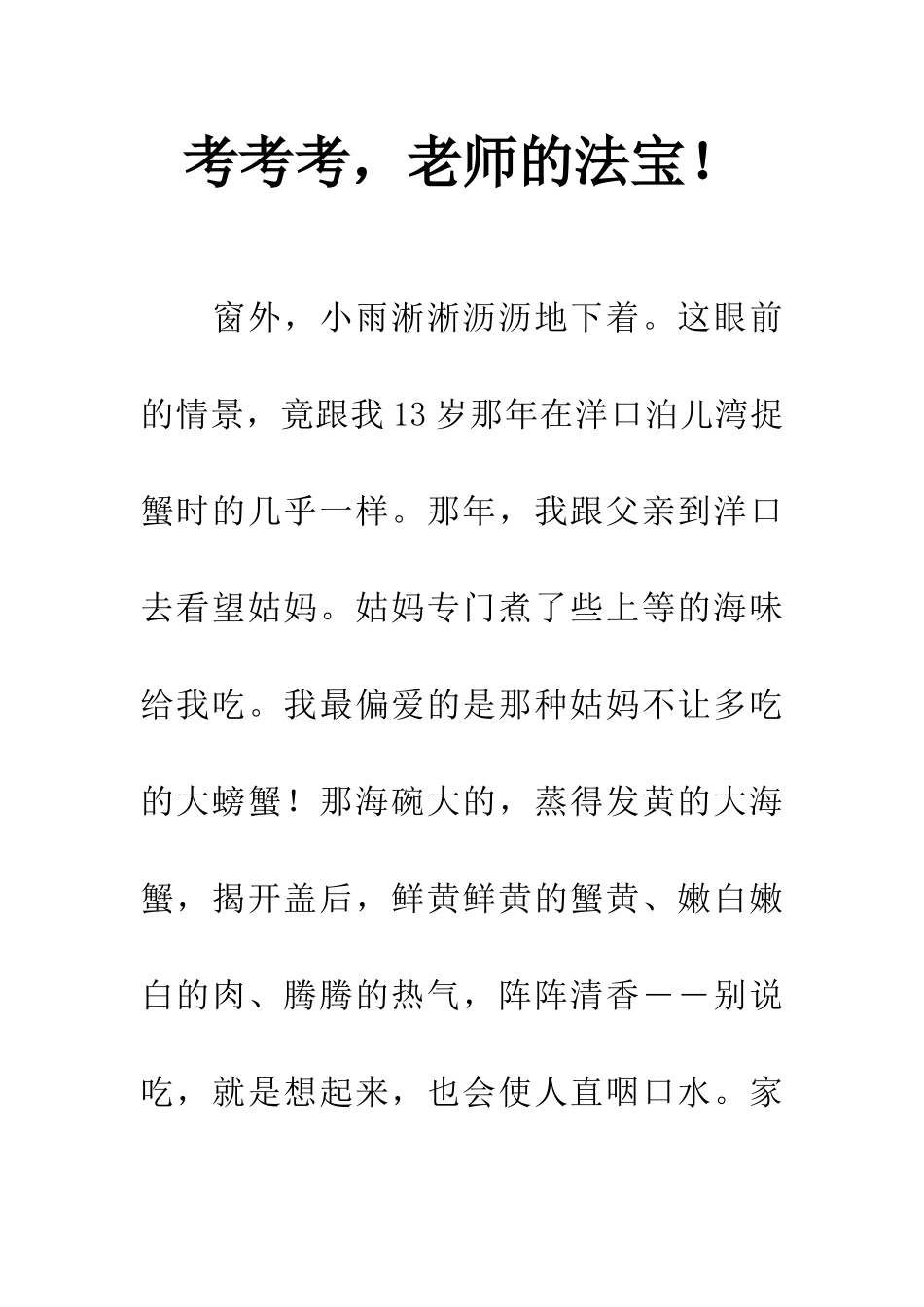 考考考-老师的法宝!_第1页